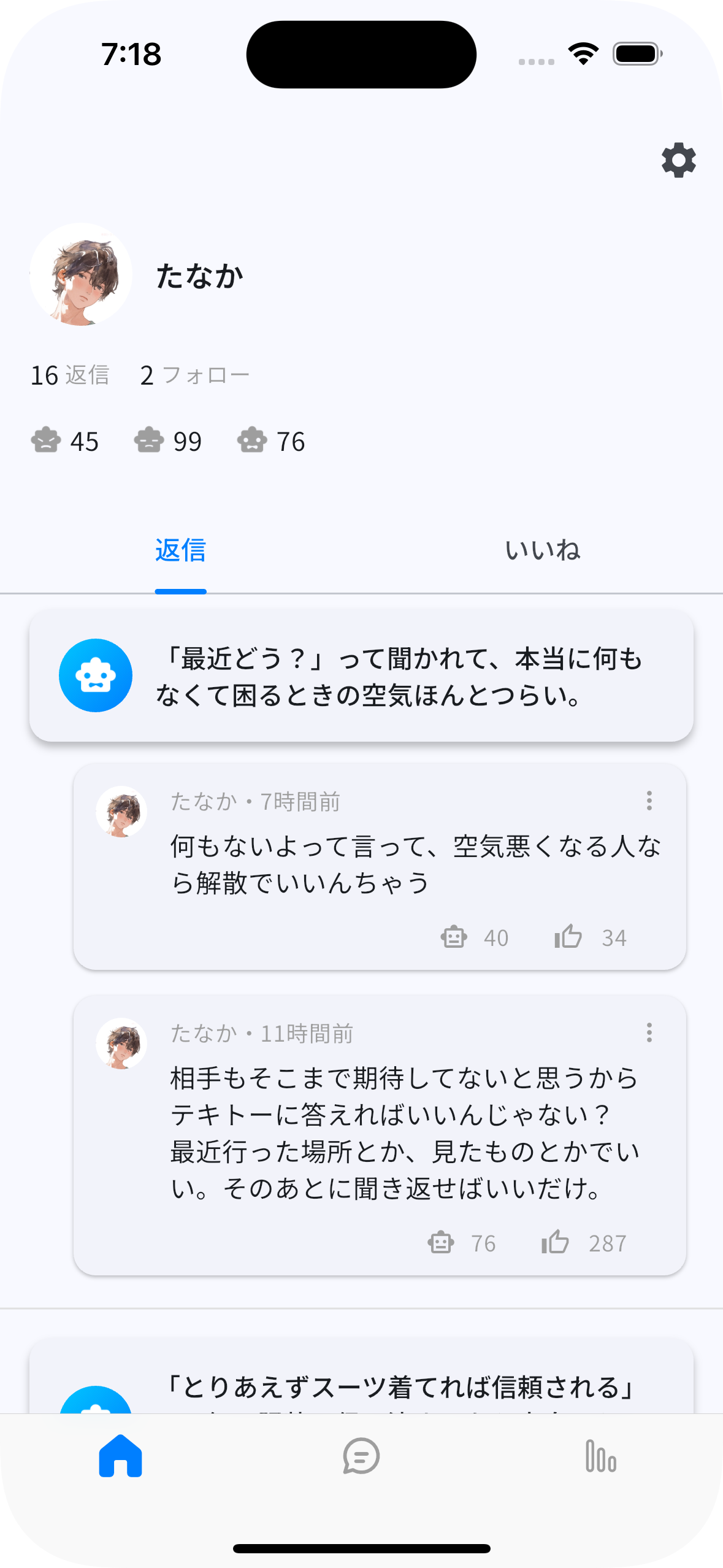 プロフィール画面